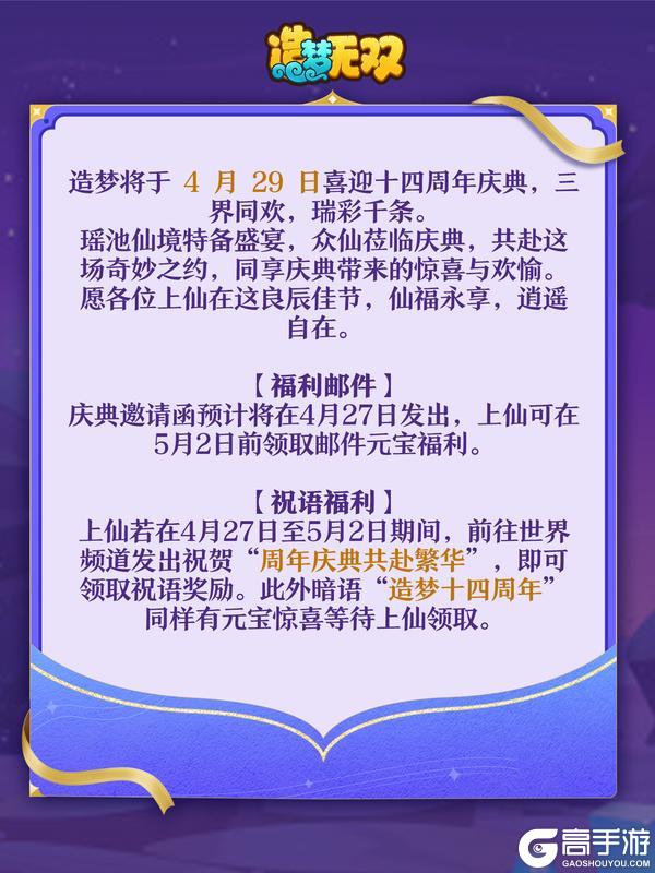 《造梦无双》福利|庆造梦14周年·瑶池仙女送礼