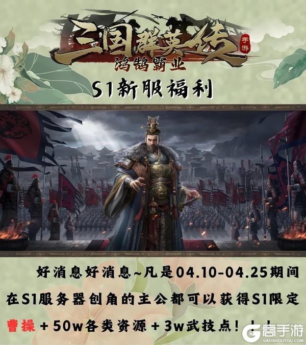 【S1新服福利】三个字：送曹操