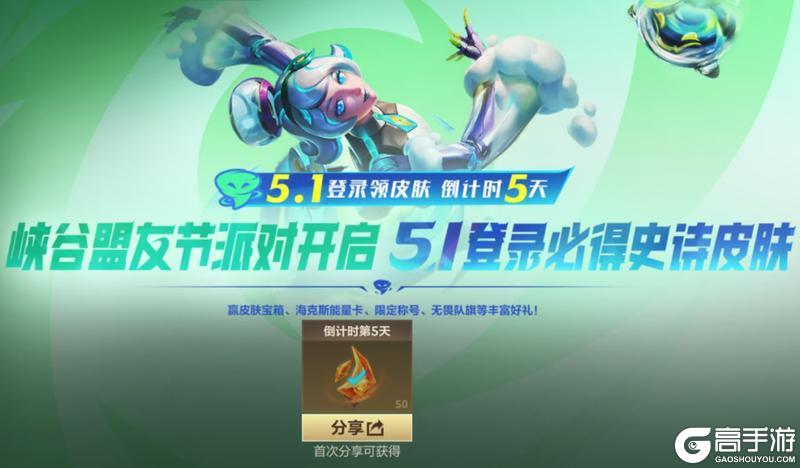 5.1登录领史诗皮肤倒计时5天！至臻 天棱快晴 伊泽瑞尔帅气登场！