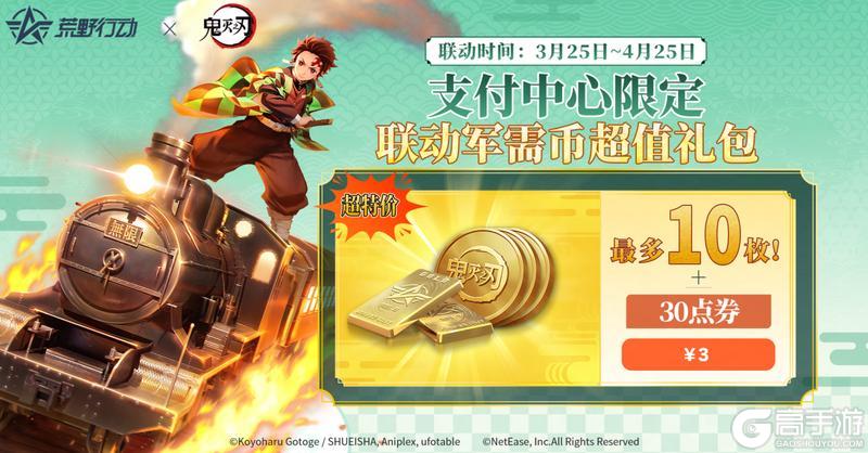 《荒野行动》荒野九柱全员集结