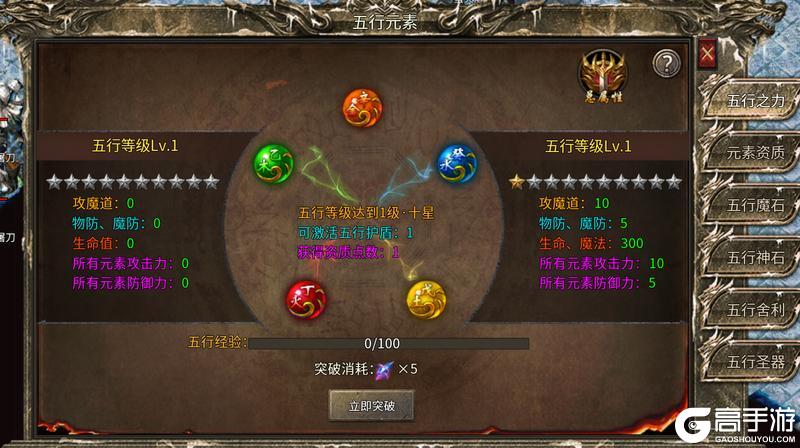 《魔戒传奇OL》五行之力