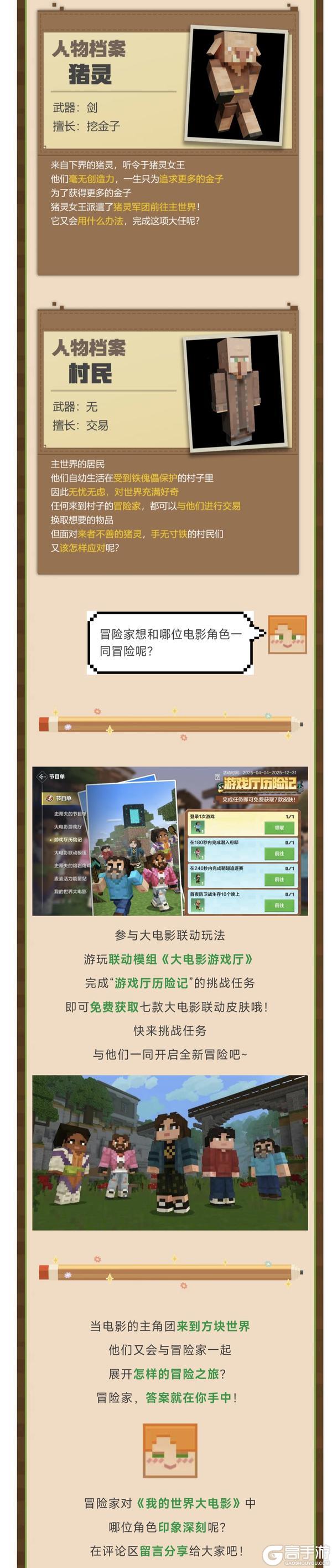 《我的世界》电影联动皮肤免费获取!