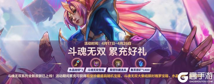【明日更新】至臻 斗魂无双 艾瑞莉娅携新福利现身~