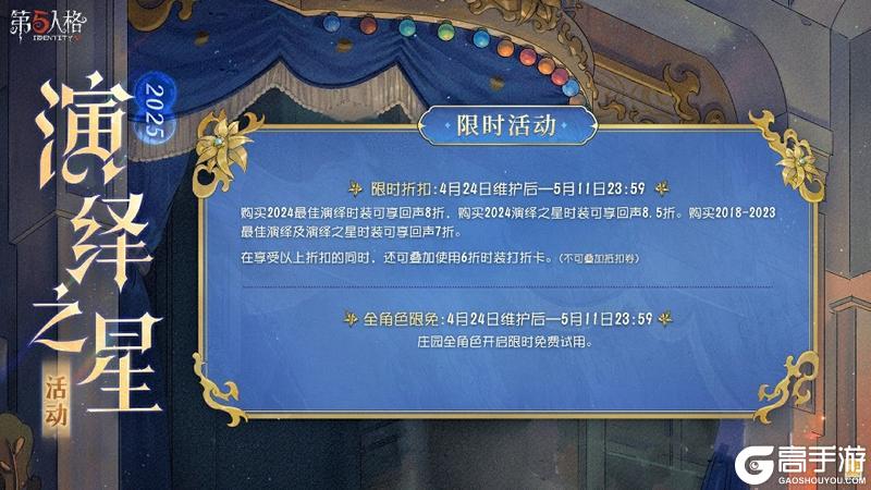 诸星闪耀，宁芙逐光《第五人格》2025演绎之星活动正式开启