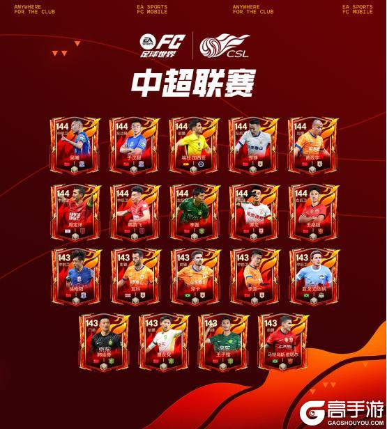 中超荣耀版本明日开启，全新赛事模式【冠军决赛】即将上线！