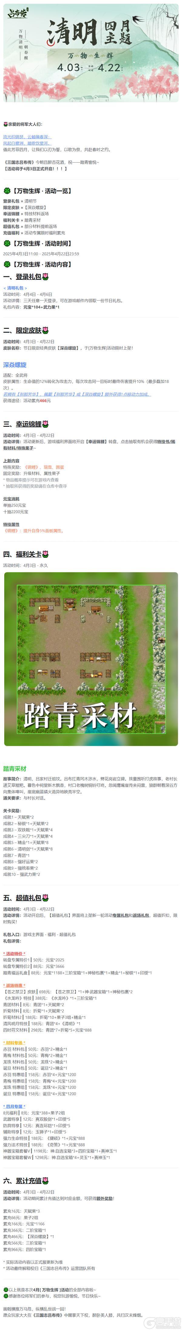 《三国志吕布传》4月活动丨万物生辉