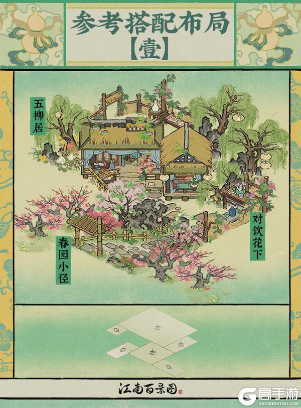 【江南宝藏】全新建筑「五柳居」与「对饮花下」现已入驻！
