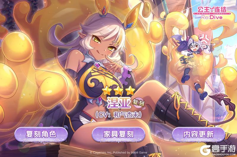 《公主连结》期间限定角色★3「涅亚」复刻登场！