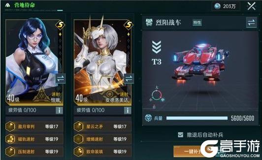 《群星纪元》烈阳战车详解：全兵种解读！
