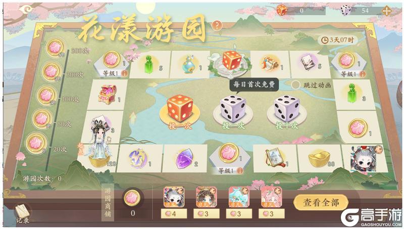 《凌云诺》摘星揽月·花漾游园