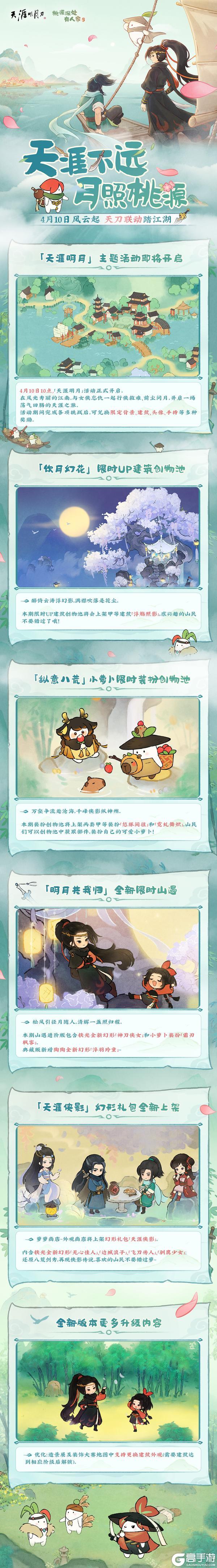 版本前瞻｜大侠，前边就是萝萝山了！
