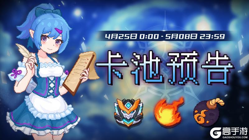 【卡池预告】🔯