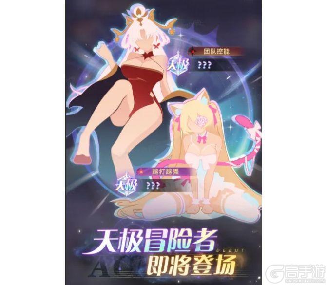 《命运圣契》更新预告 | 全新天极冒险者 PVP奖励提升！