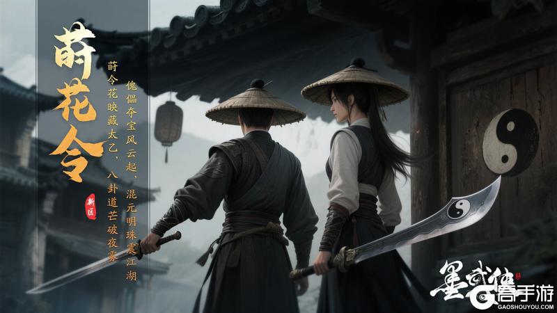 墨武侠【莳花令】新服倒计时！福利加码抢不停！