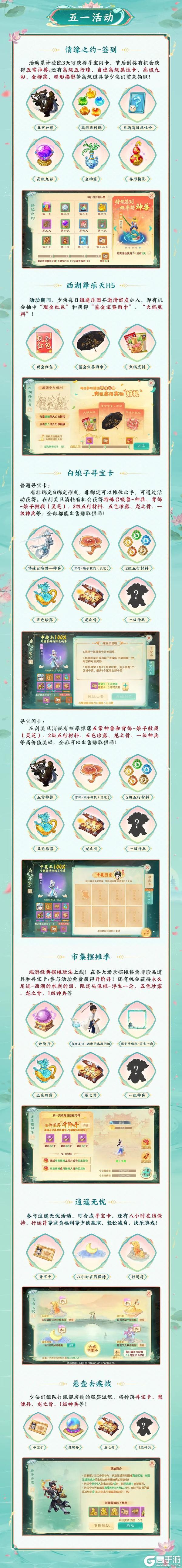 《大话西游》限定外观免费体验x《千年等一回》