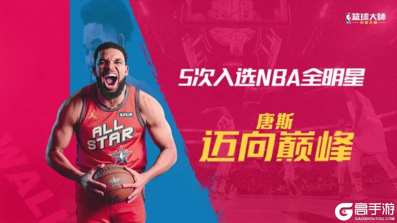 《美职篮篮球大师》两代狼王新登场 石佛聊发少年狂！