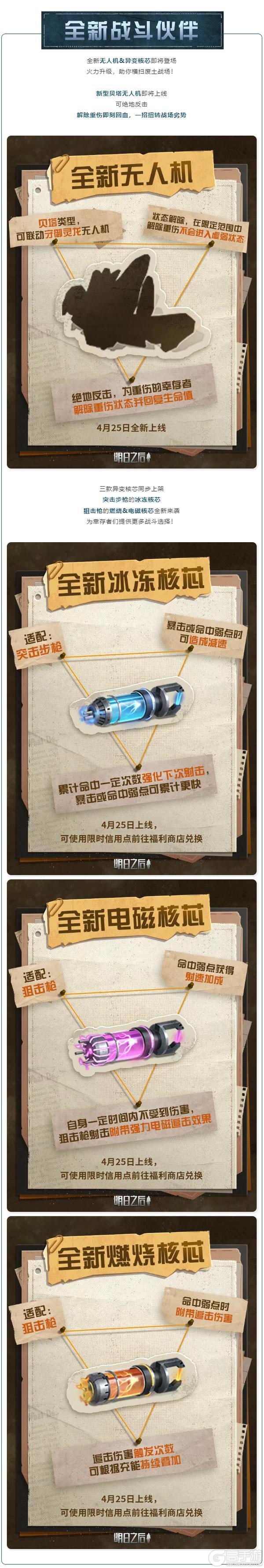 《明日之后》营地感染者入侵升级来袭全新战斗伙伴