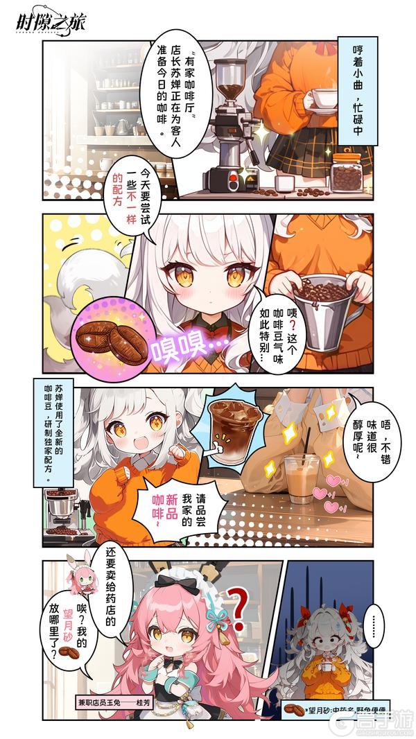 《时隙之旅》时隙小剧场 | 女仆咖啡厅の日常