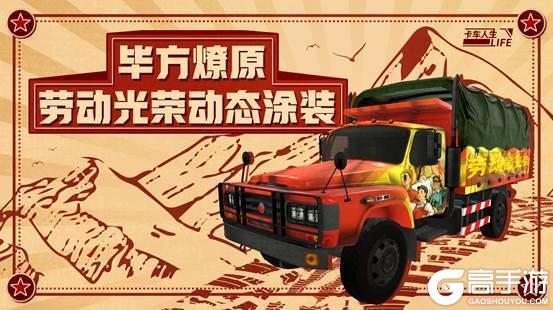 《卡车人生》1.7.0版本更新内容一览