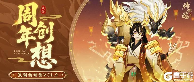 周年创想 | 周年神魔超前爆料！快来看看有木有你关心的问题！