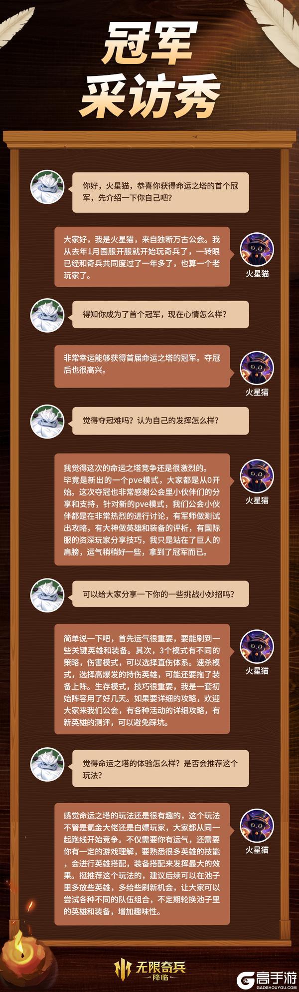 冠军定制福利派送，命运之塔首冠采访秀！