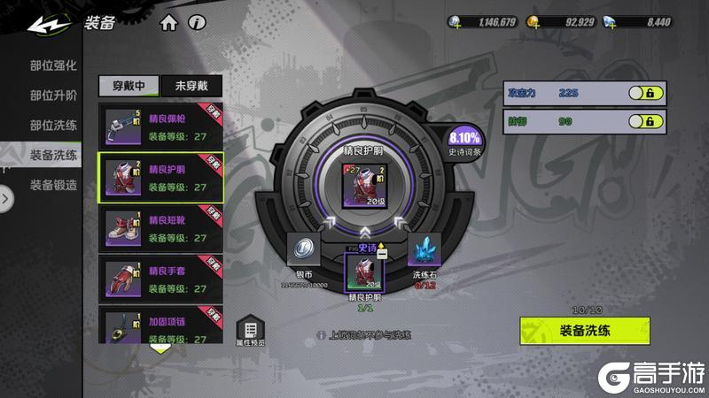 【攻略：系统科普】全职必须要了解的系统—装备养成