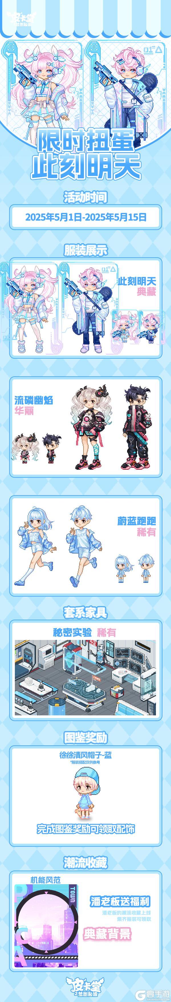 更新预告|5月1日更新