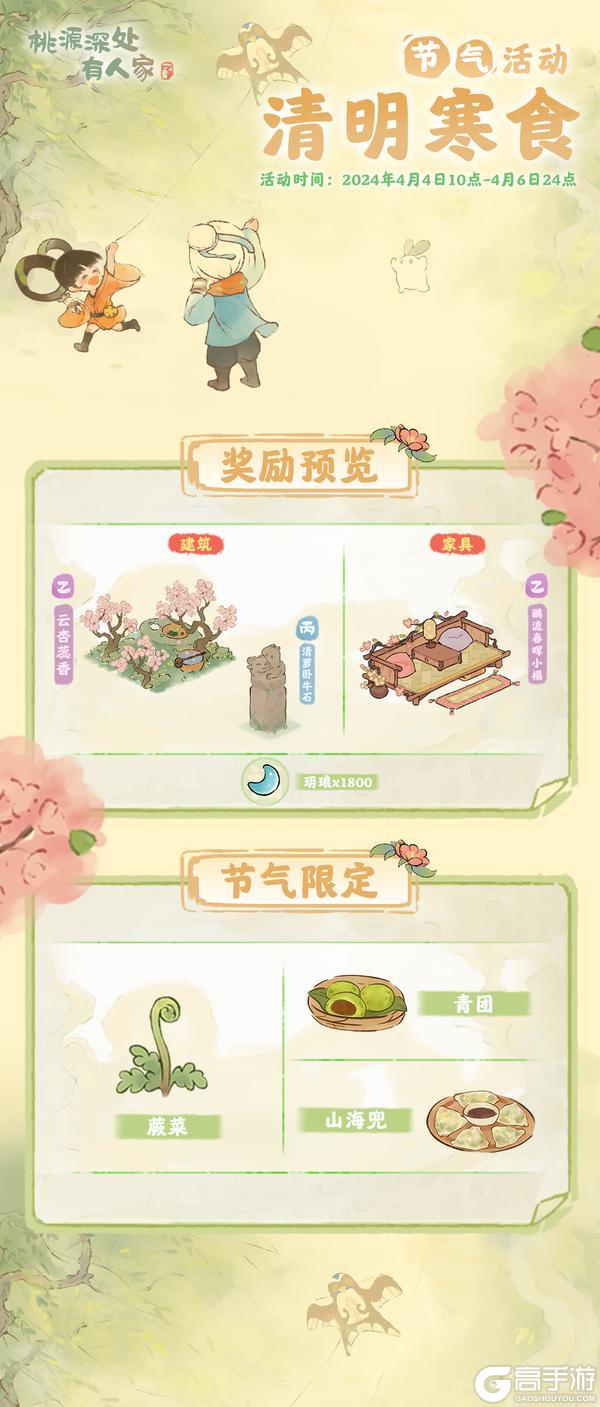 「清明寒食」——清明节气活动预告