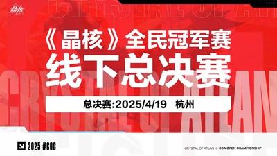 《晶核》全民冠军赛｜燃爆赛场！赛事宣传片震撼来袭