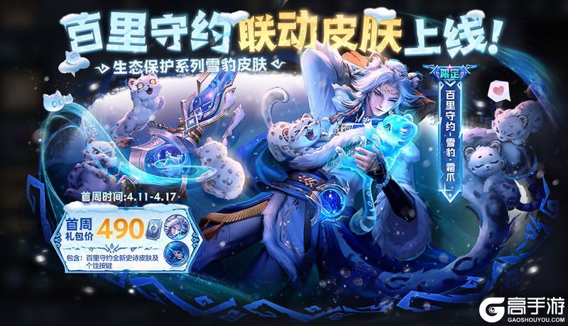 《王者荣耀》4月10日版本更新公告