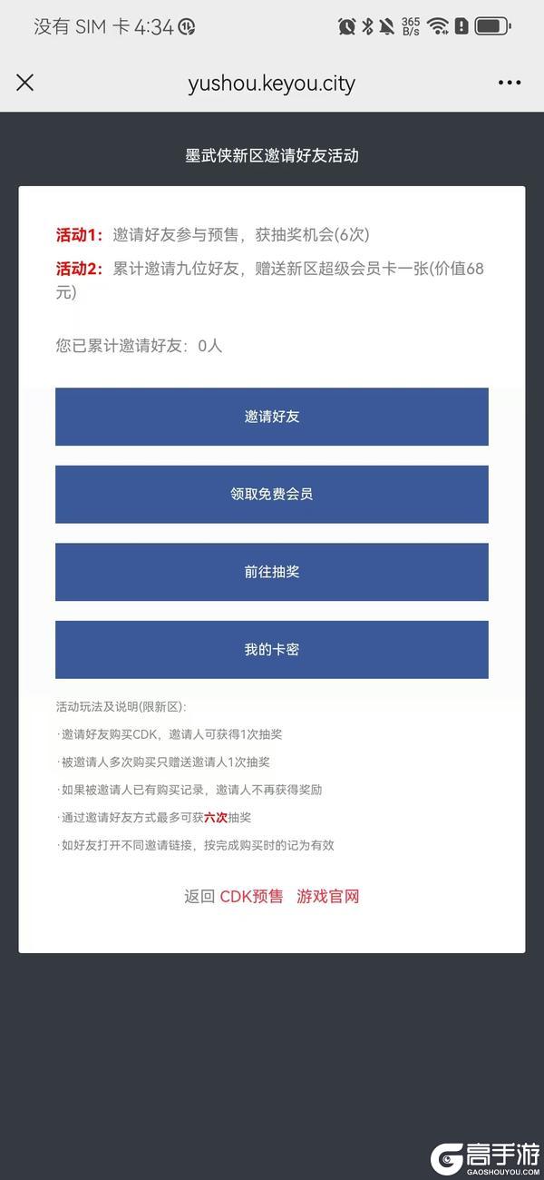 墨武侠【莳花令】新服倒计时！福利加码抢不停！