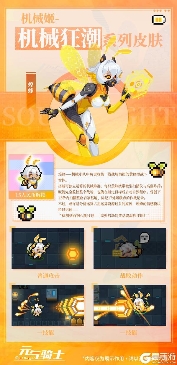 《元气骑士》更新预告01|新角色+技能+皮肤