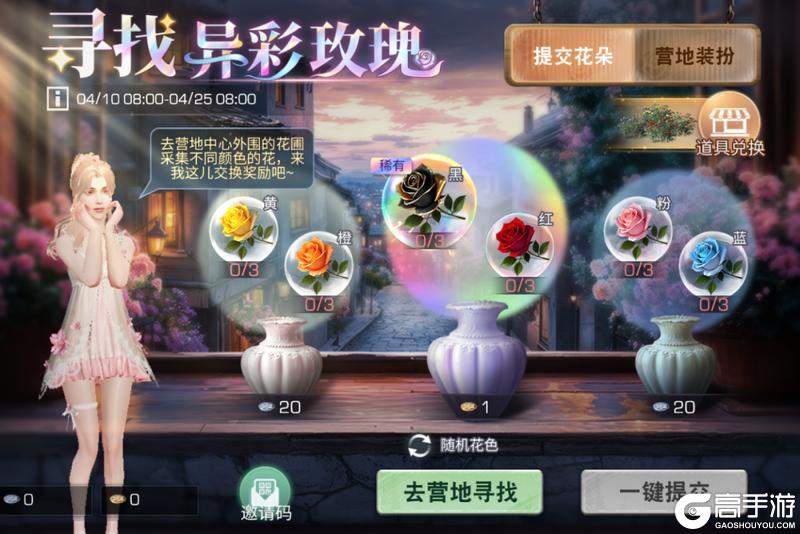 《明日之后》异色玫瑰保姆级攻略手把手教学兑换