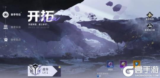 《星球：重启》探索赛季4月23日上线！