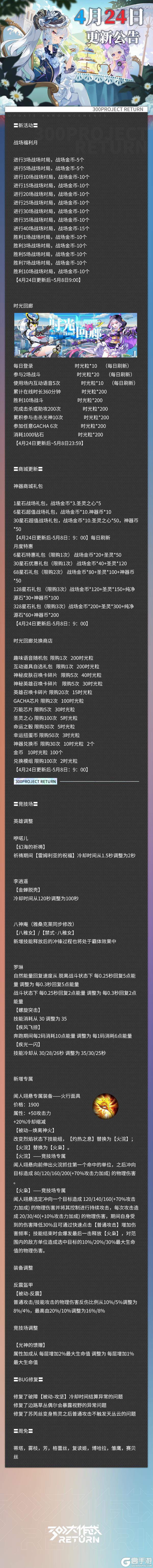 《300大作战》更新公告 | 04月24日