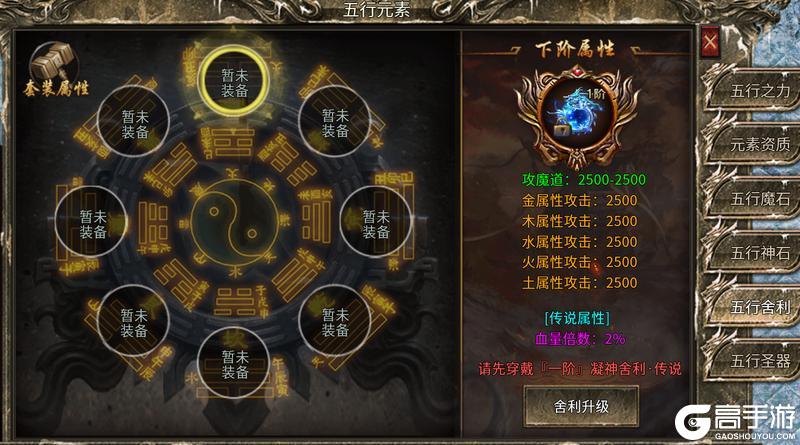 《魔戒传奇OL》五行之力