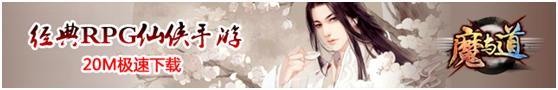 《魔与道》4月24日新服【万界至尊】震撼开启