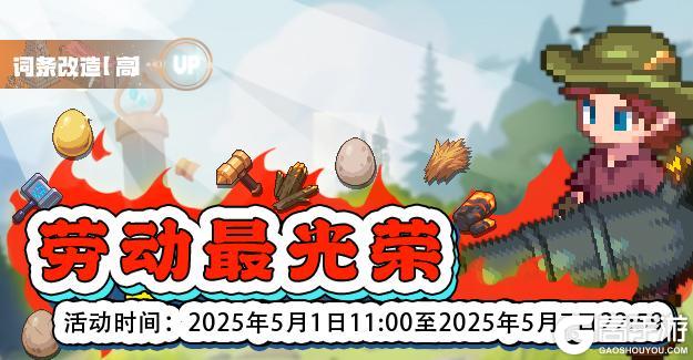 《浮石之旅》活动速报——工庆周来啦！