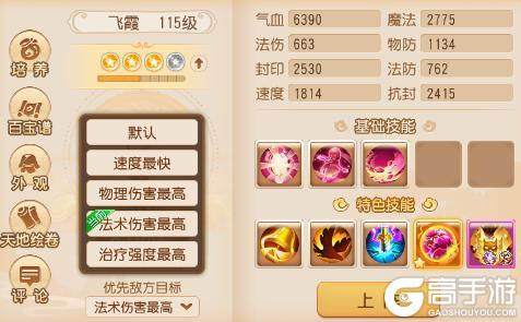 《梦幻西游》第二期助战四阶开启