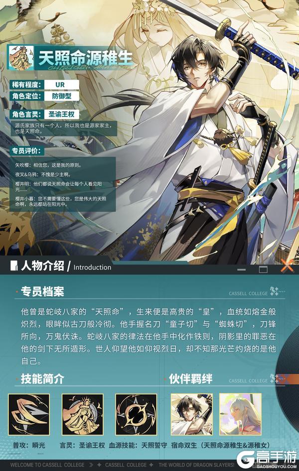 卡塞尔档案馆丨天照命源稚生·王权之契【原文有视频】