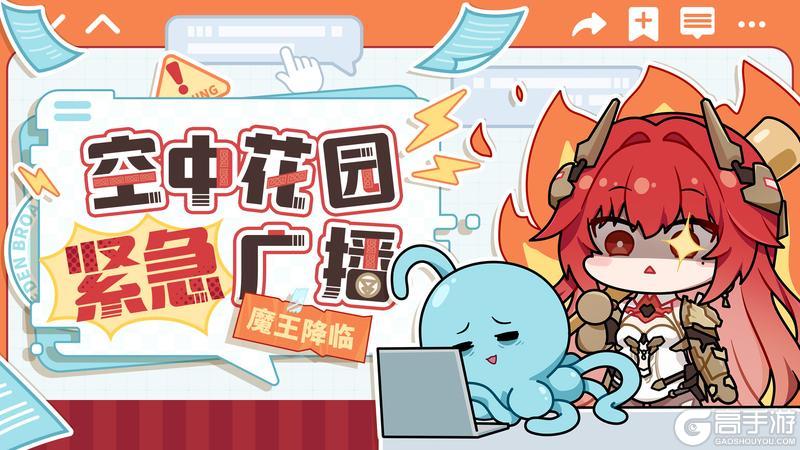 ★空中花园紧急广播★
