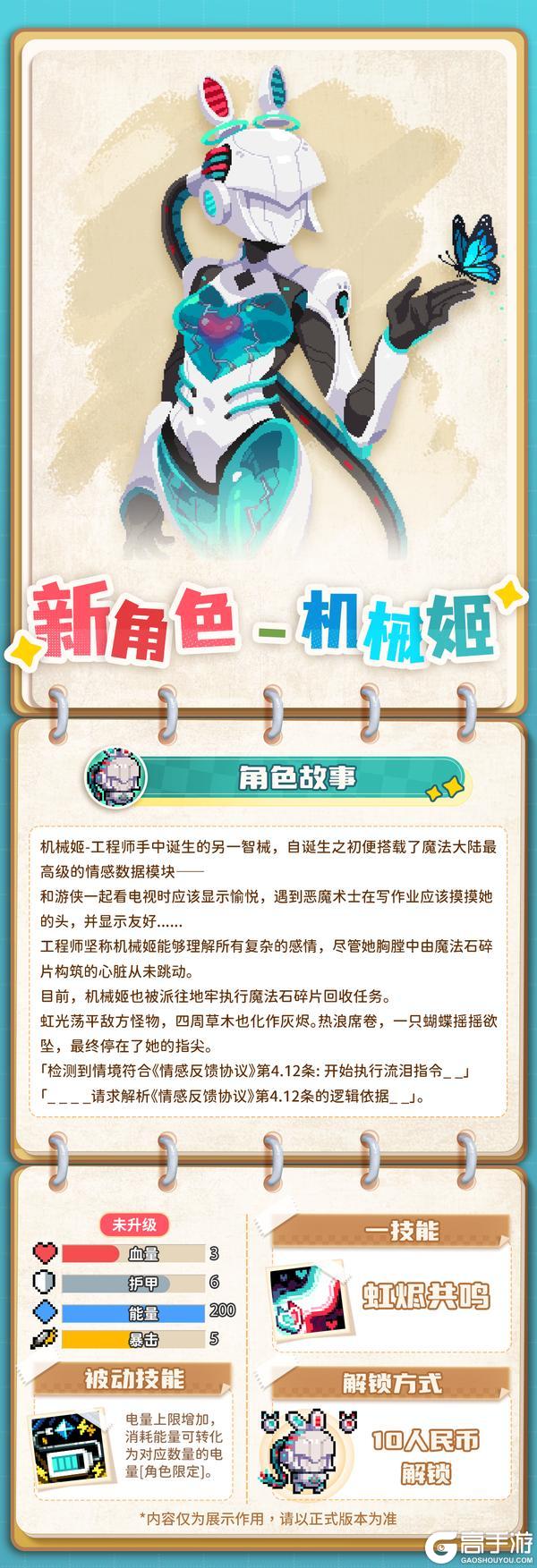 《元气骑士》更新预告01|新角色+技能+皮肤