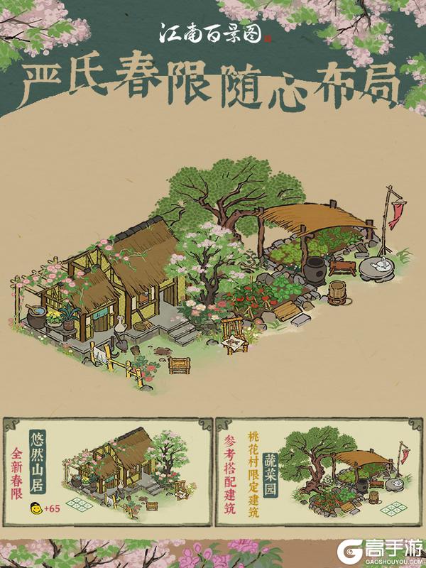 【严氏春限】全新春限建筑现已上架！缤纷布局，静待解锁~