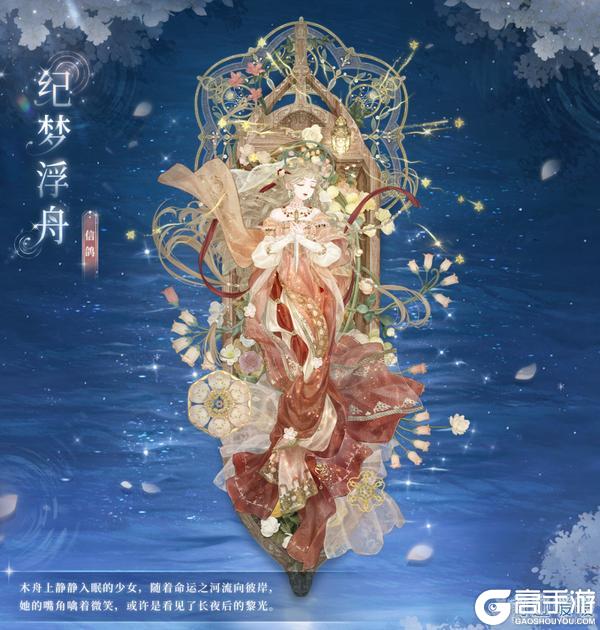 《奇迹暖暖》【新套装】花船巡游 岁月颂歌