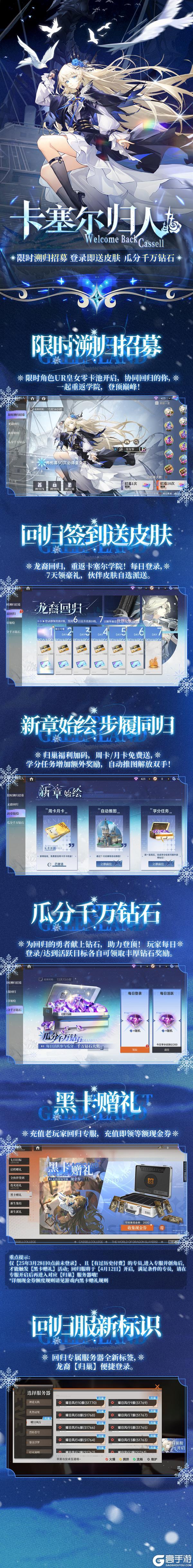 龙裔归巢,专属回流服即将开启