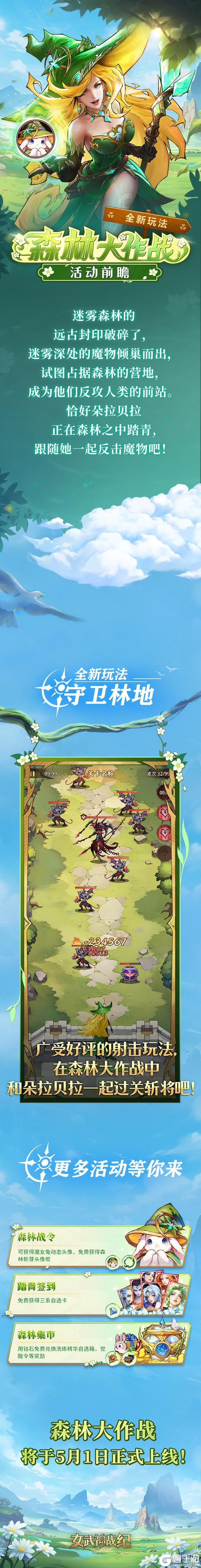 全新活动「森林大作战」即将开启！