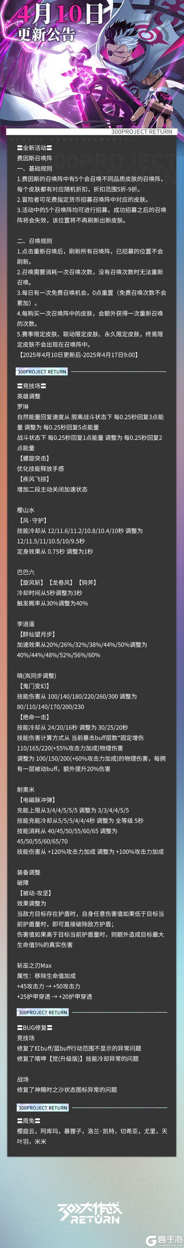 《300大作战》更新公告 | 04月10日