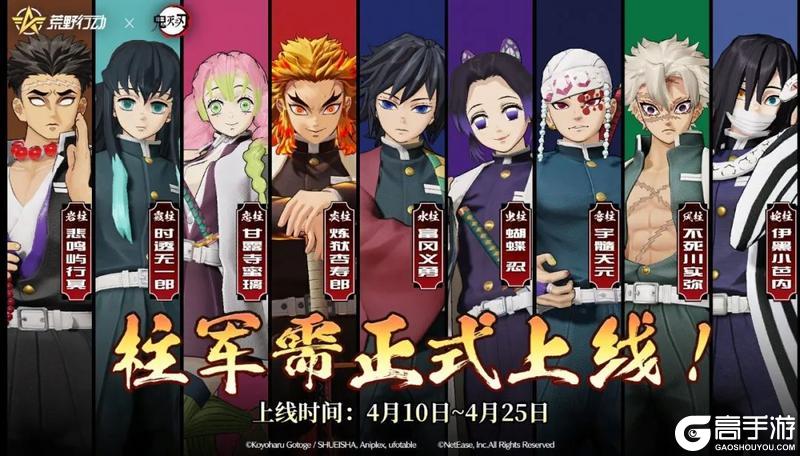 《荒野行动》荒野九柱全员集结