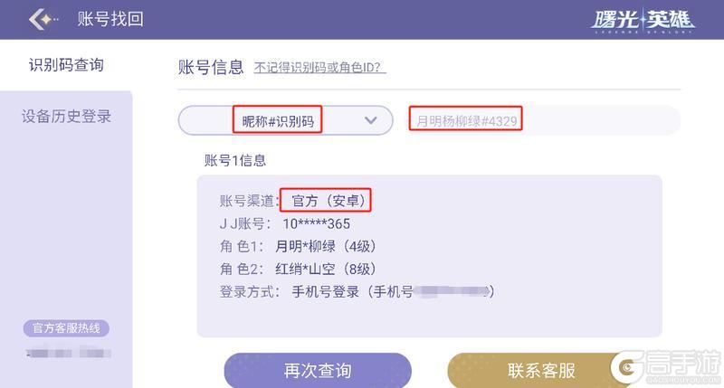 《曙光英雄》账号找回 游戏角色突然变新号了 怎么办？！