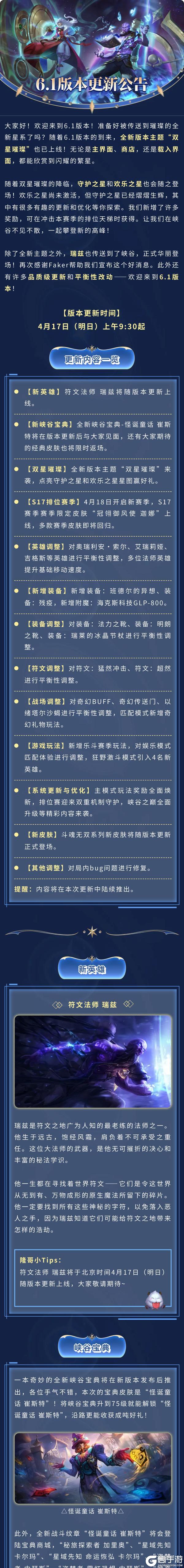 竞技体验史上最大规模更新！6.1新版本“双星璀璨”4月17日降临~